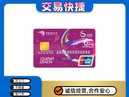 牡丹江东安区购物卡回收中银通支付卡.jpg