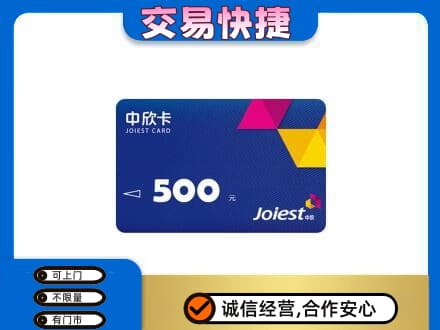 牡丹江东安区回收中欣卡