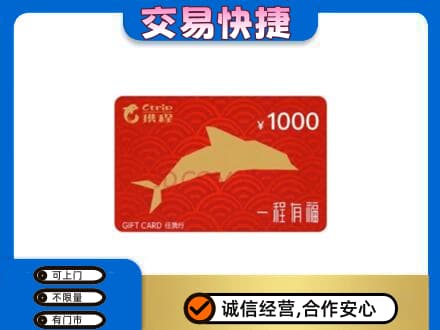 牡丹江东安区购物卡回收携程任我行卡.jpg