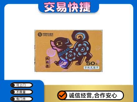 牡丹江东安区购物卡回收移动卡.jpg