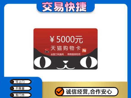 牡丹江东安区购物卡回收天猫卡.jpg