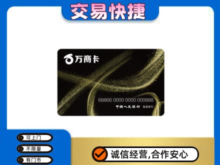 牡丹江东安区购物卡回收万商卡.jpg