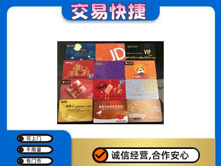 牡丹江东安区购物卡回收网购卡.jpg