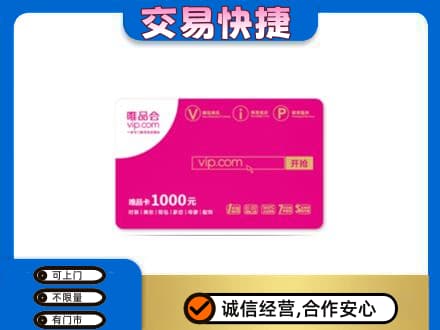 牡丹江东安区购物卡回收唯品会卡.jpg