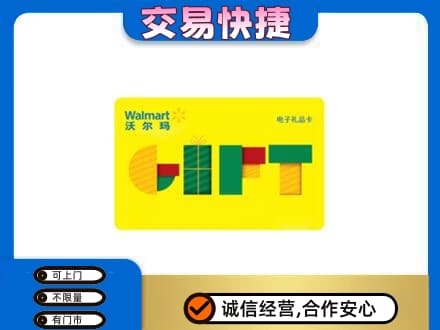 牡丹江东安区购物卡回收沃尔玛电子卡.jpg