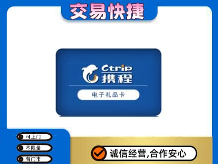 牡丹江东安区购物卡回收携程礼品卡.jpg