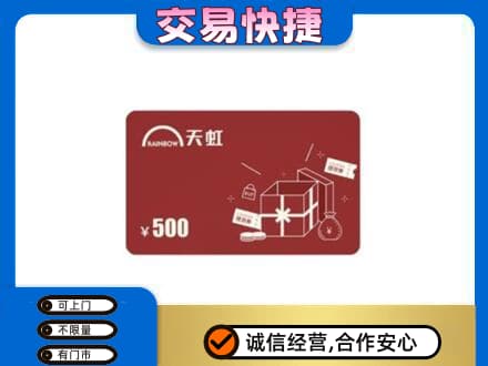 牡丹江东安区回收天虹卡