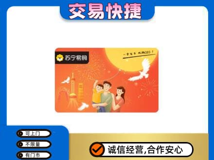 牡丹江东安区购物卡回收苏宁易购卡.jpg