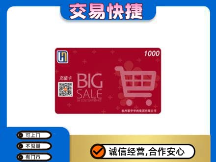牡丹江东安区回收世纪联华卡