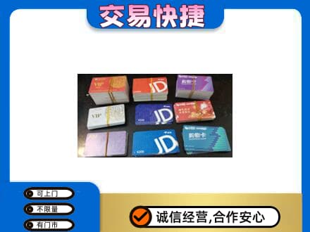 牡丹江东安区回收超市卡