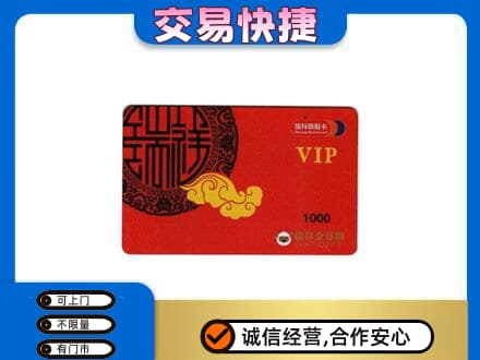 牡丹江东安区购物卡回收瑞祥商联卡.jpg