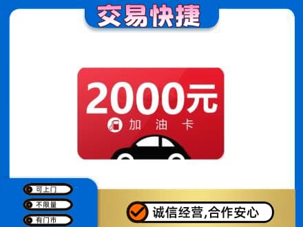 牡丹江东安区购物卡回收加油卡.jpg