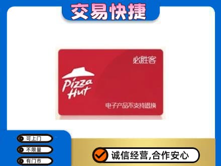 牡丹江东安区购物卡回收必胜客卡.jpg