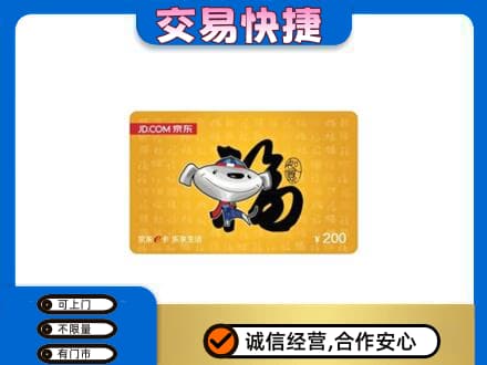 牡丹江东安区购物卡回收京东E卡.jpg