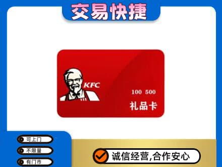 牡丹江东安区购物卡回收肯德基卡.jpg