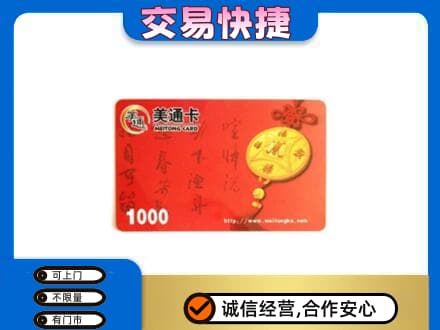 牡丹江东安区购物卡回收美通卡.jpg