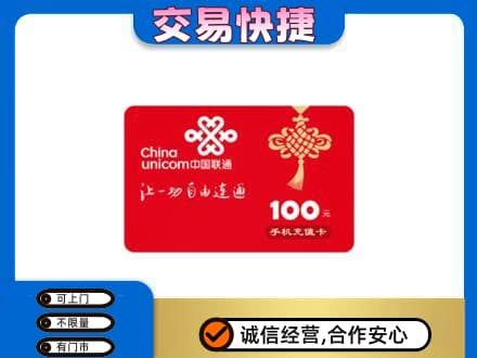 牡丹江东安区购物卡回收联通卡.jpg