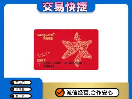 牡丹江东安区购物卡回收华润万家卡.jpg