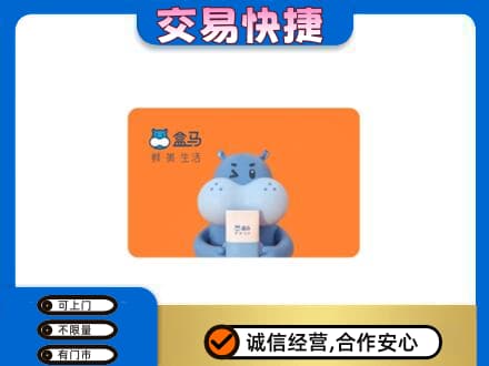 牡丹江东安区购物卡回收盒马生鲜卡.jpg