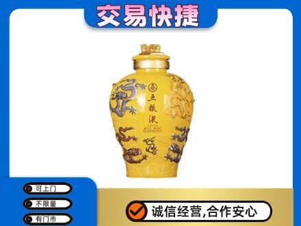 牡丹江东安区名酒回收五粮液九龙坛.jpg