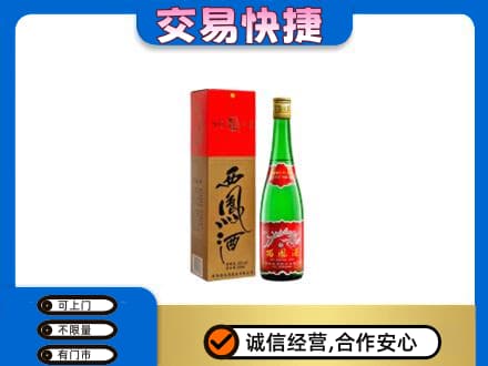 牡丹江东安区名酒回收西凤酒.jpg