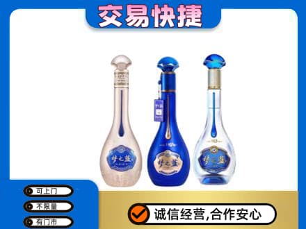 牡丹江东安区名酒回收梦之蓝系列.jpg