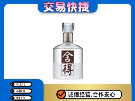 牡丹江东安区名酒回收舍得.jpg