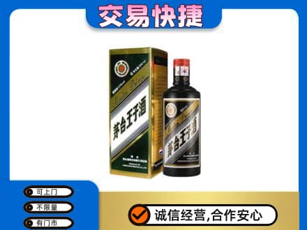 牡丹江东安区茅台回收王子酒.jpg